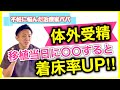 【体外受精】着床率UP!胚移植前にやっていただきたい〇〇!!︎ 【妊活・産後マタニティ専門サロン】鍼灸整体Miray 西宮院