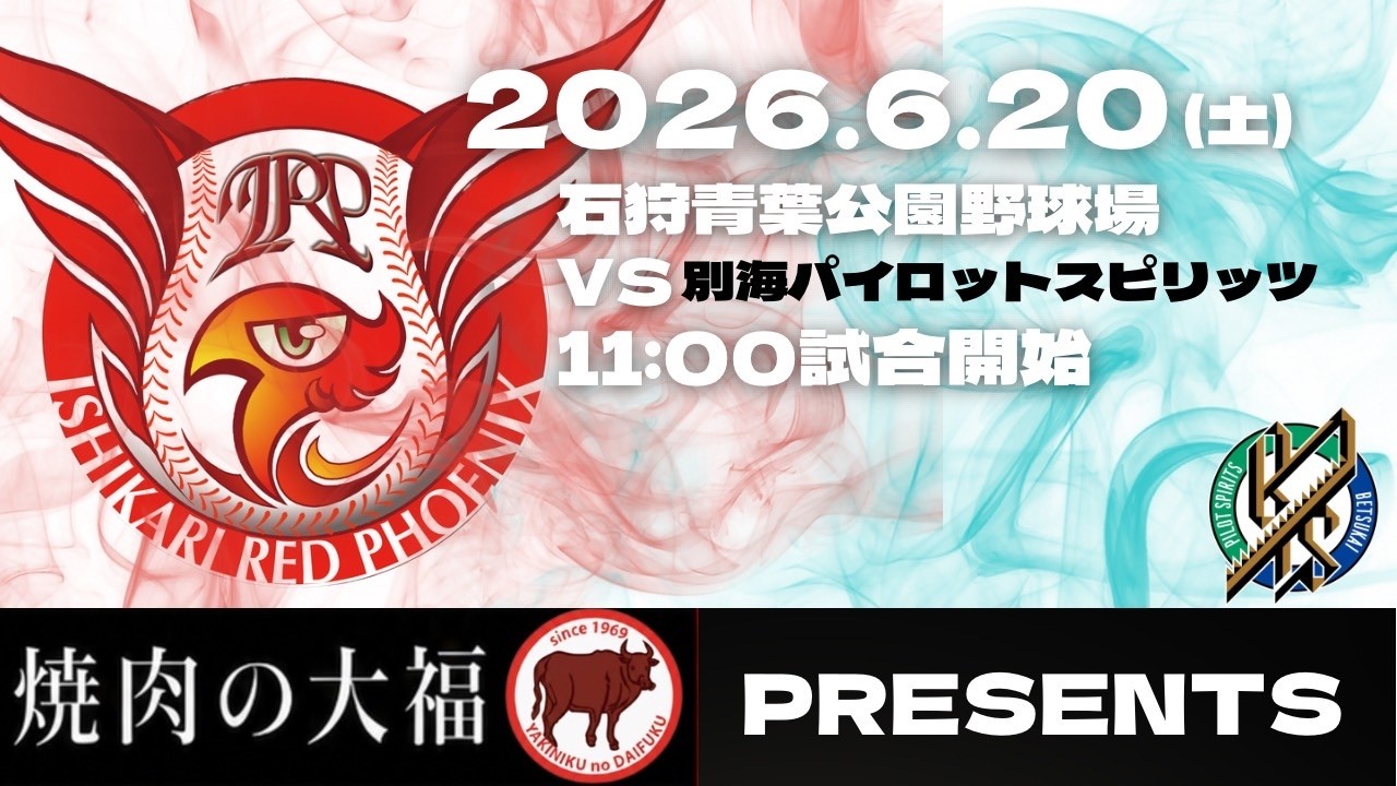 2026年6月20日(土)2026北海道フロンティアリーグ 焼肉の大福PRESENTS