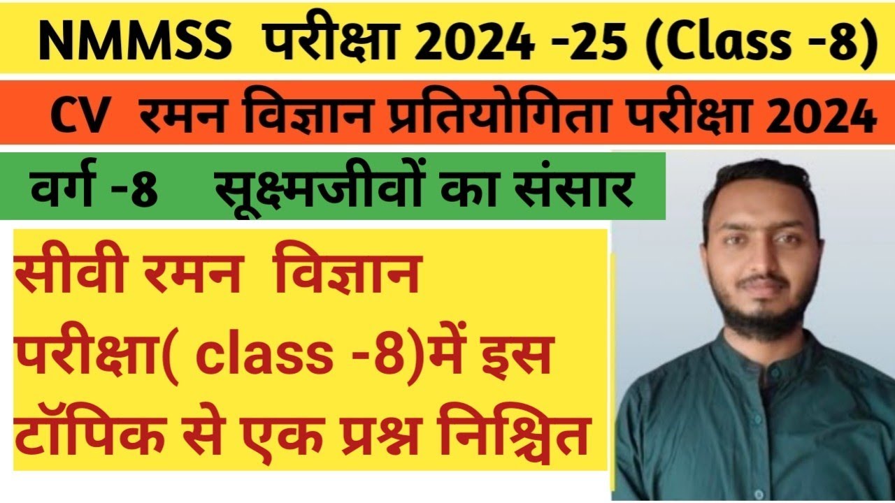 C V raman Science class 8 question // bihar Talent search Science exam ...