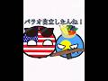 理想と現実1～5 #countryballs #ポーランドボール Japan