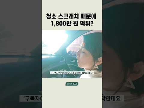 인테리어 잔금 떼먹는 역대급 황당한 이유 (<strong>혈압주의</strong>) #인테리어조아 #인테리어