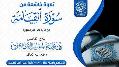 تلاوة رائعة وجميلة جدا بصوت القارئ الأخ الفاضل أبي محمد عبد العليم البعداني رحمه الله تعالى (2)