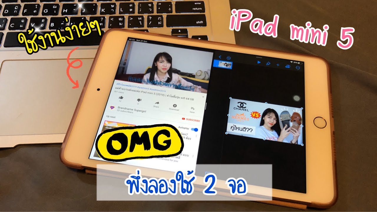 iPad mini5 ใช้ 2 จอ พึ่งลองเล่นใช้งานง่ายอยู่น้า - YouTube