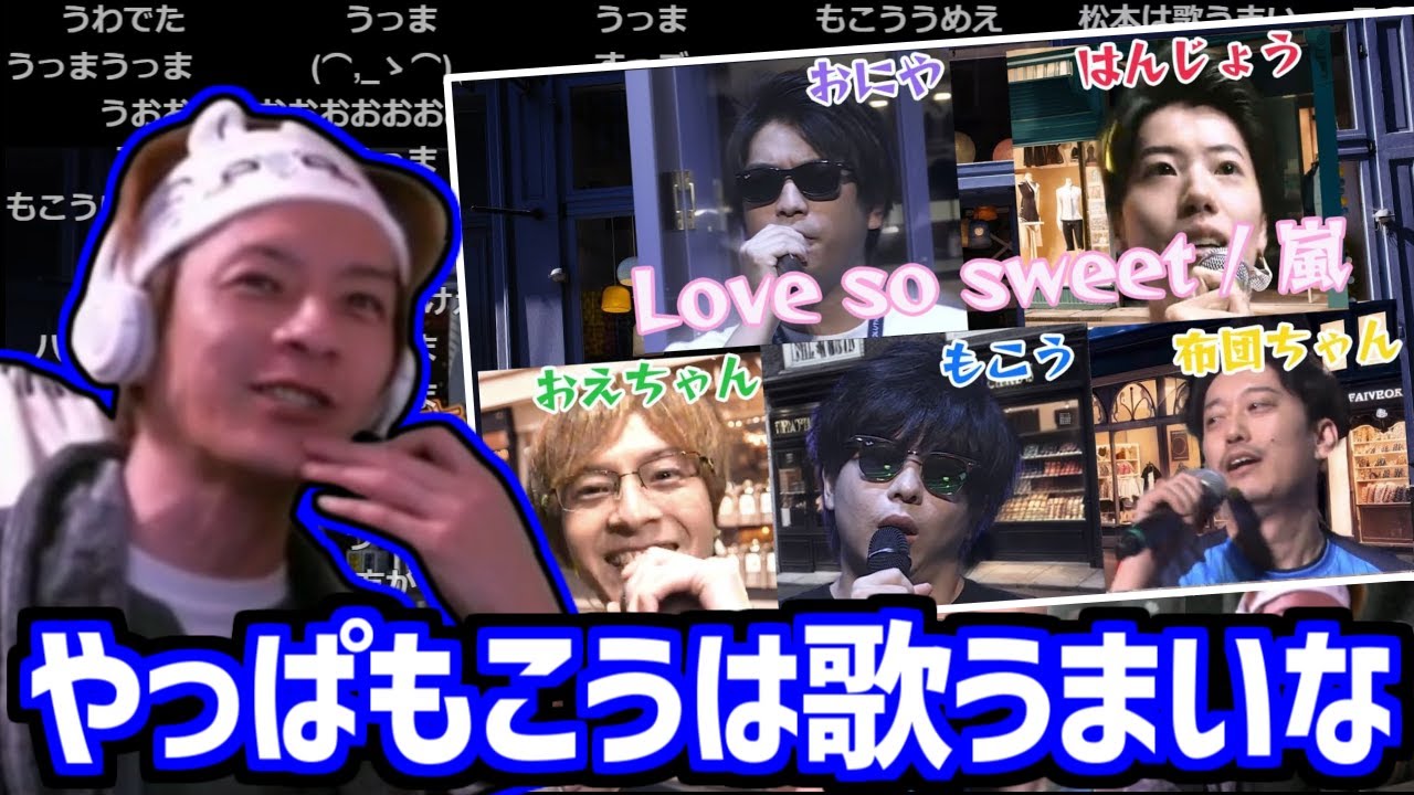 【AI】配信者5人による「Love so sweet」を視聴するおおえのたかゆき【2024/04/04】