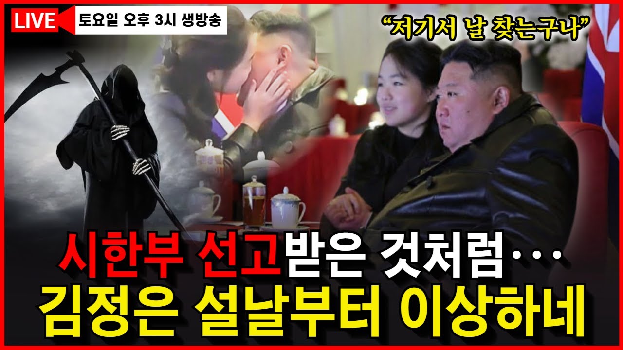 영하 15도에 벌어진 평양의 북새통. 심상치 않은 김주애 급가속 내세우기. 왜 이럴까.