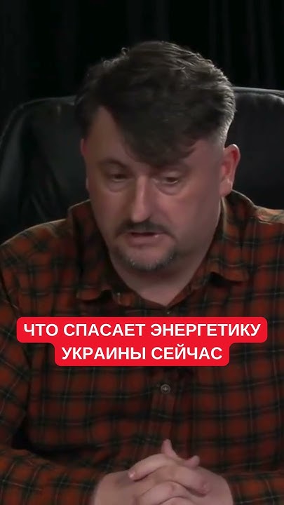 Куртев назвал причину отключений света в Украине и что сейчас помогает ...