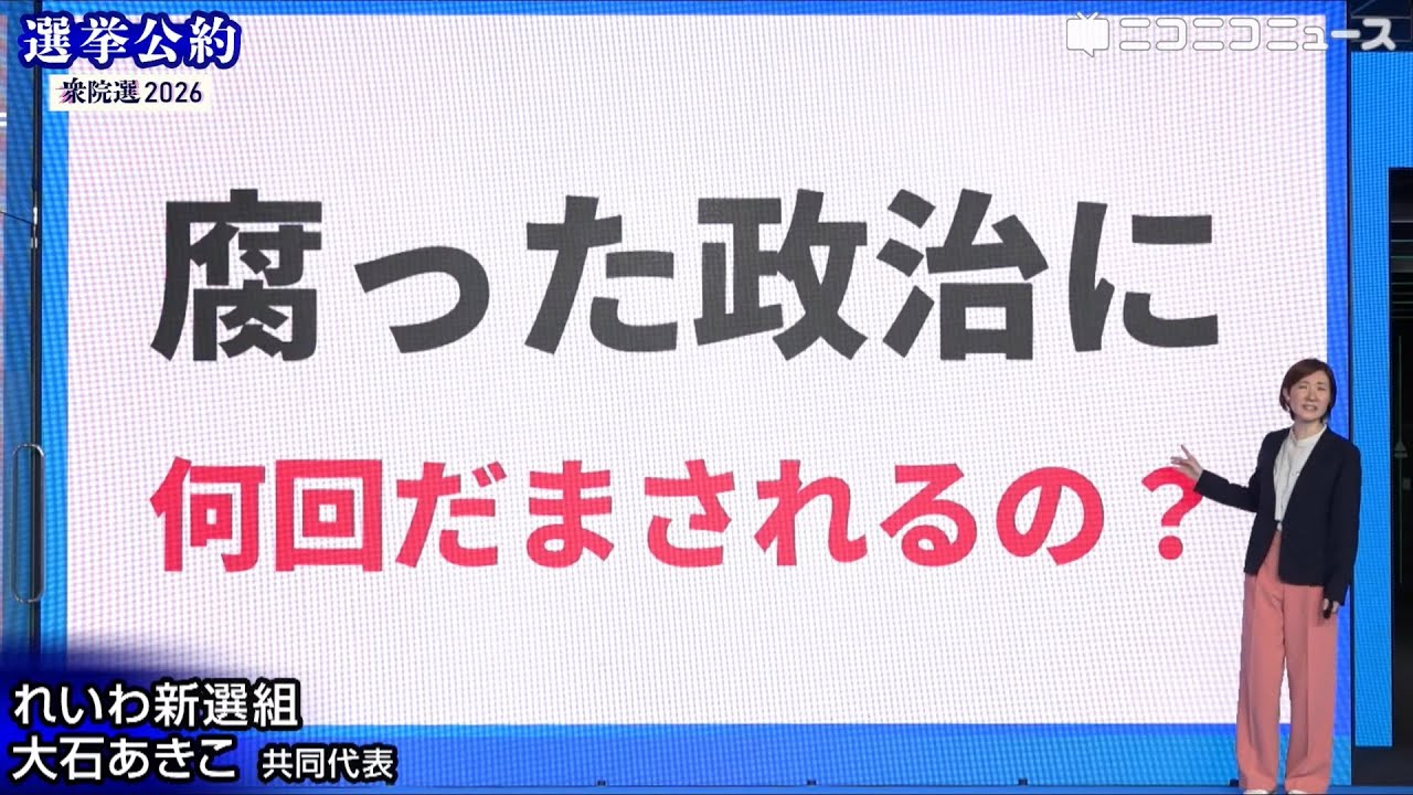 大石 あきこ 選挙 結果