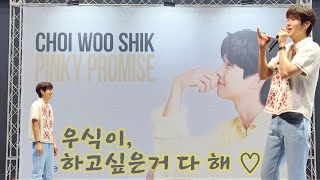 [4K] 최우식 | 팬미팅 | PINKY PROMISE | MZ챌린지 | CHOI WOO SHIK | 240515