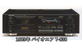 Pioneer パイオニア カセットデッキ T-838 ジャンク品 Pioneer T-838の仕様 パイオニア