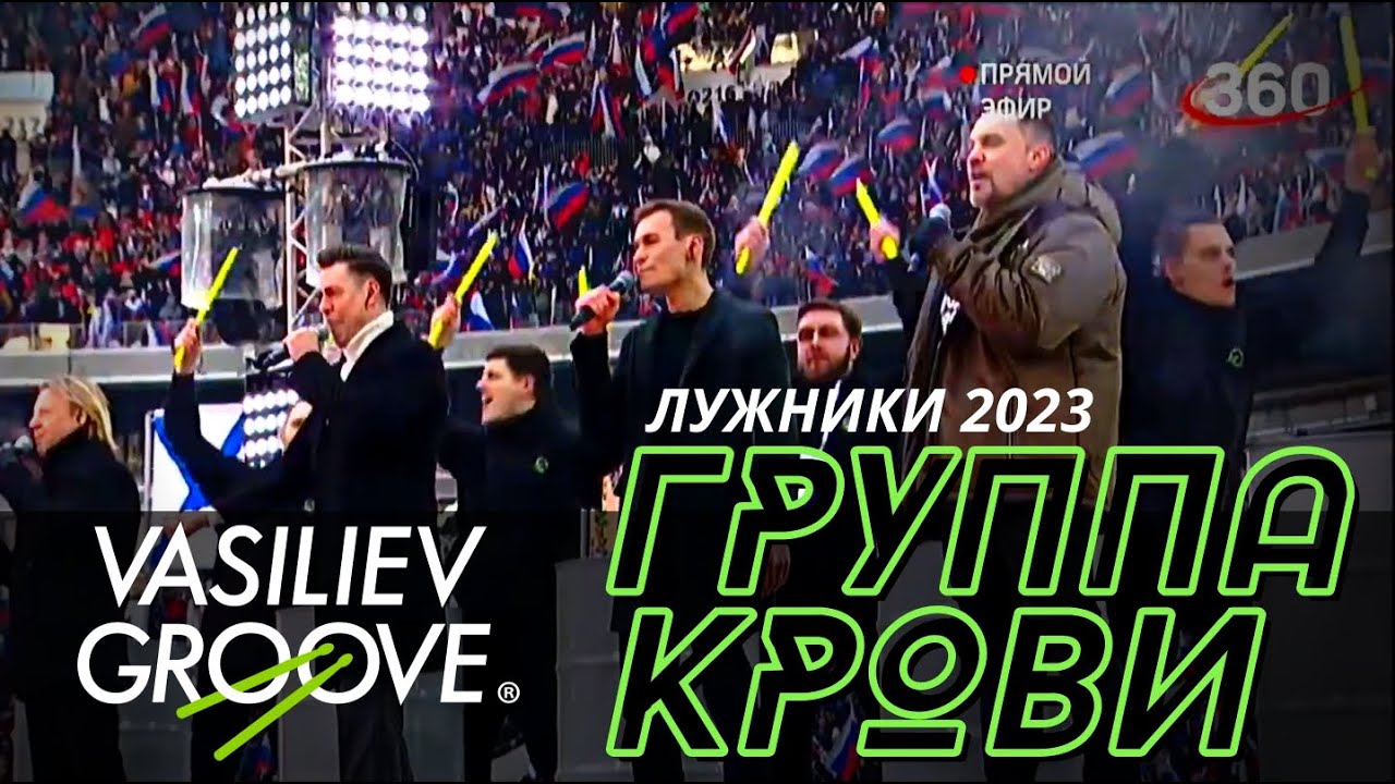 Шоу Васильев Грув, КОРМУХИНА, СКЛЯР, ХАРАТЬЯН, ДЮЖЕВ - ГРУППА КРОВИ ...