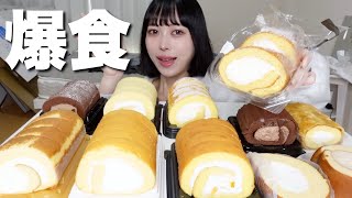 【大食い】新居祝い(？)でロールケーキを大量に爆食いしてみた！