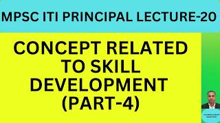 MPSC ITI PRINCIPAL/CONCEPT RELATED TO SKILL DEVELOPMENT /PART-4/LECTURE-20