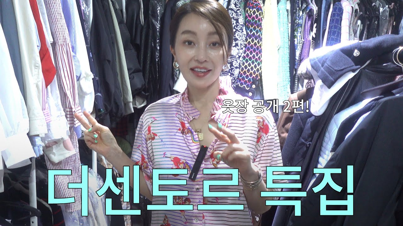 👕옷장공개 2탄👙 [THE CENTAUR 특집!] | 예란지 ep.15