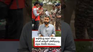 CJP Protests పై నిఘా కోసం పోలీసులు వాడిన technology ఏంటి? #shorts
