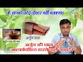 अर्जुन की छाल के फायदे | Terminalia arjuna | Dr Prateek Agrawal