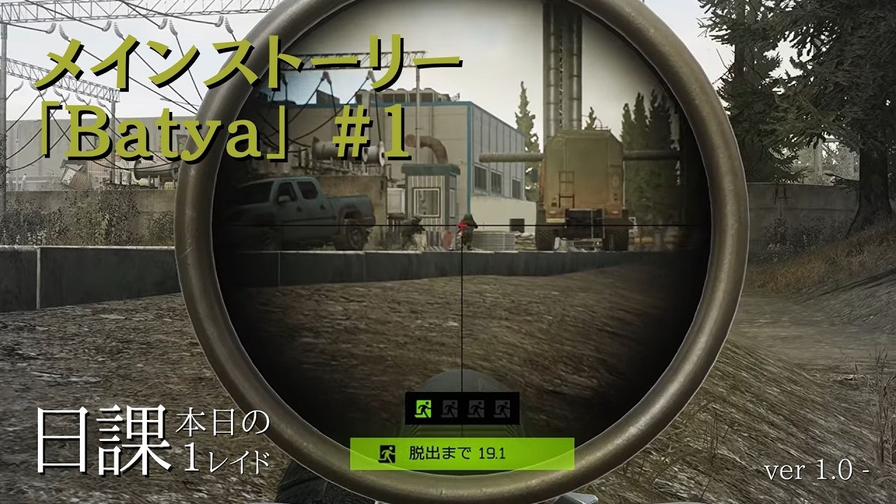 #01 Batyaの正体を探るためメインストーリー進めます｜Interchange｜1日1レイド #タルコフ #escapefromtarkov