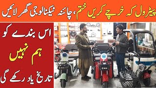 Electric Bike in Pakistan 2024 | Crown Electric Bike 2024 Review & Price in Pakistan