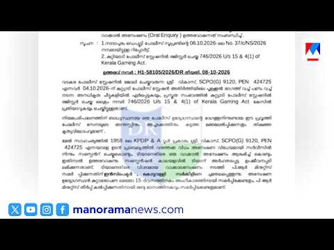 പണംവെച്ച് ചീട്ടുകളി: വടകര സ്റ്റേഷനിലെ സീനിയർ സിപിഒ വികാസിന് സസ്പെൻഷൻ | Kozhikode Police