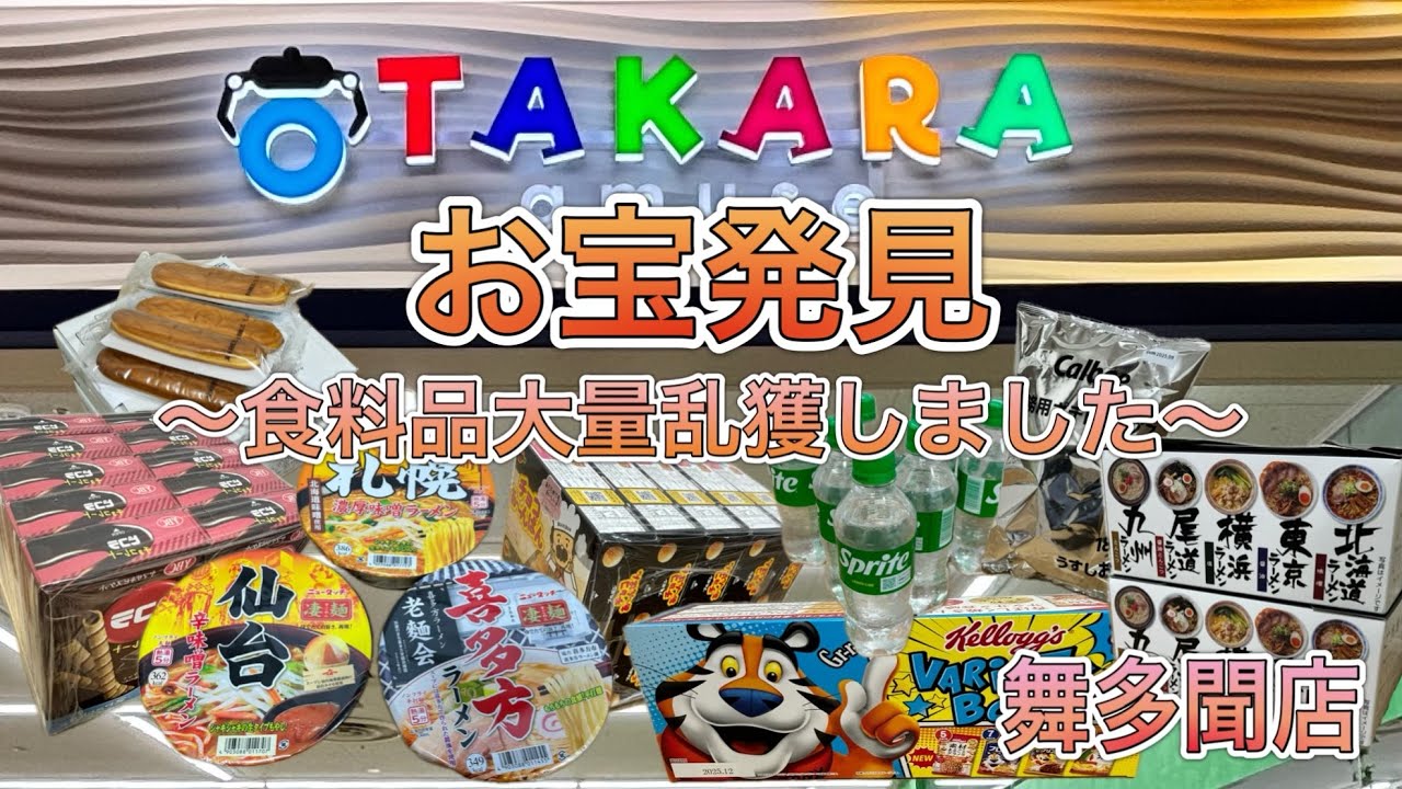 想像以上に大量に景品取れて楽しかった。【ゲームセンター】