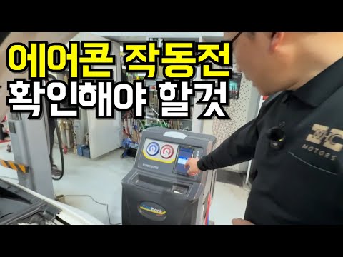 Thumbnail: checks before using car air conditioning