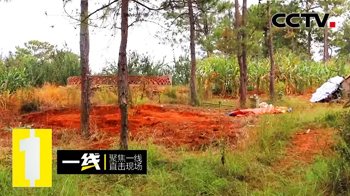 《一線》 水窖孤墳：「臨時夫妻」違倫理 無辜親人慘喪命 20191127 | CCTV社會與法 - 天天要聞