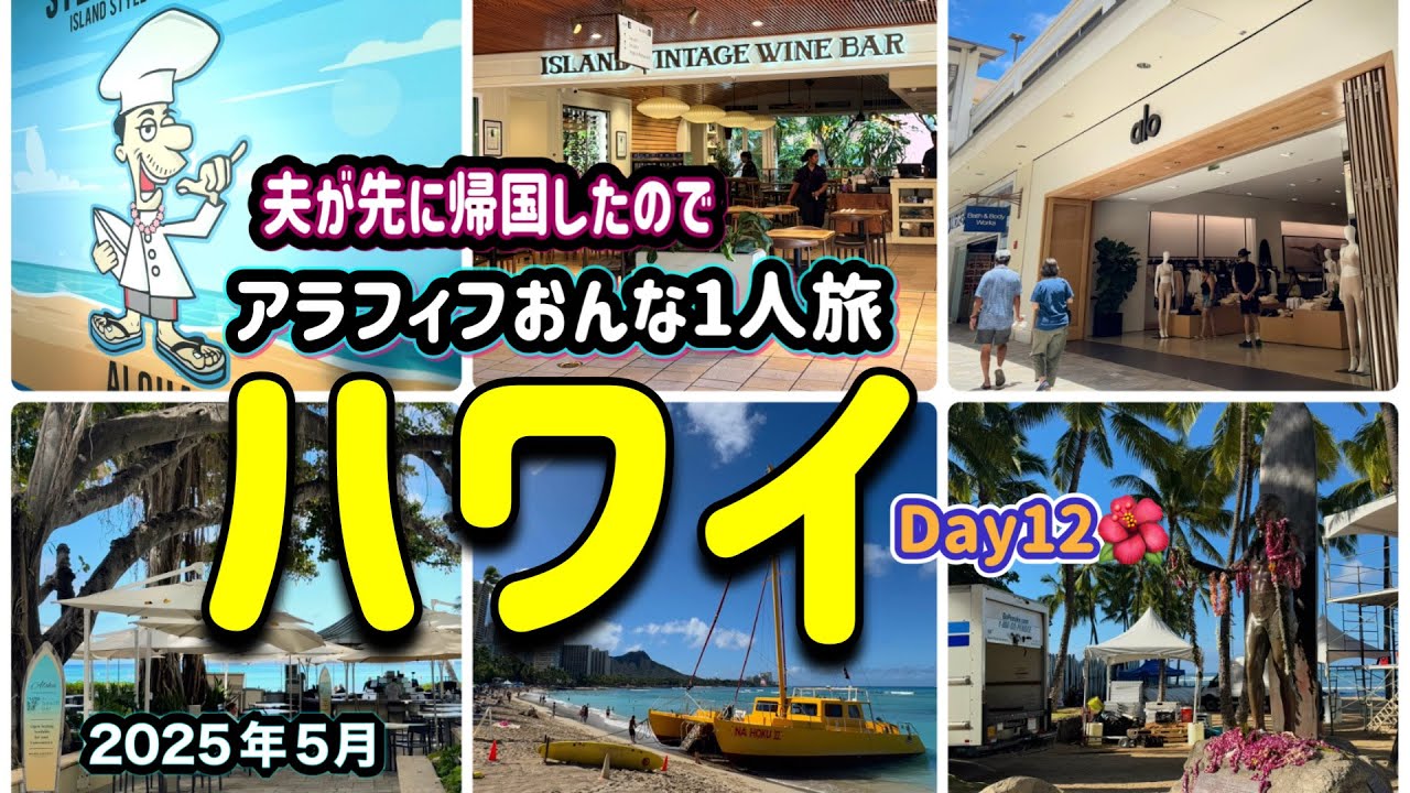 2025年5月アラフィフおんな1人旅/ワイキキビーチど真ん中のカイコーヒーが最高過ぎる/1人で入りやすいハッピーアワー/ステーキシャックは長蛇の列/Dax12🌺