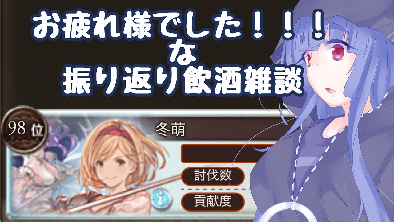 【グラブル雑談】水古戦場お疲れさまでした【#ふゆまつり】
