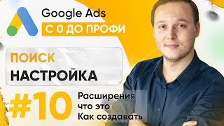 X2 к CTR - Объекты (расширения) Google Ads для всех форматов объявлений