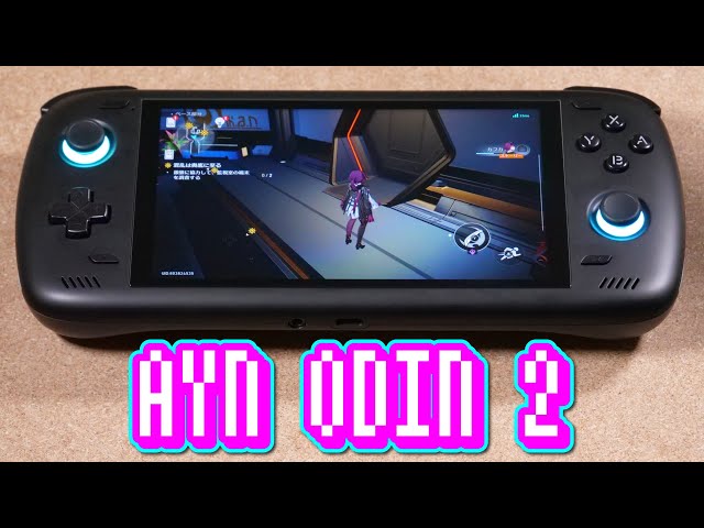価格設定がどうかしてる最強のAndroidゲーム機『AYN Odin 2』レビュー