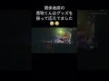 香取慎吾が見つめるステージでSMAPと叫ぶ椎名林檎