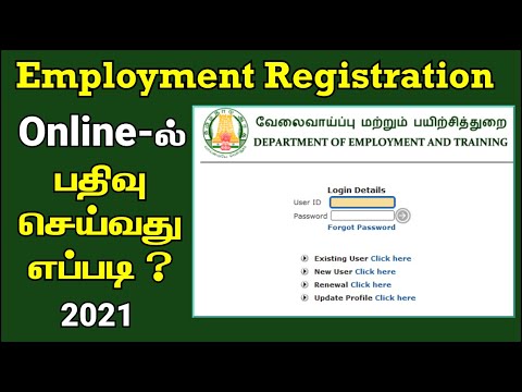 Employment New Registration Online in Tamil -2021