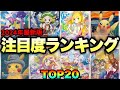 【ポケカ高騰】※知らないと損※爆アド確定の最新トレンド！注目カードランキングTOP20！！【2024年2月末】#ナンジャモ #ベル #リーリエ #ピカチュウ #アローラの仲間たち #SAR #SR