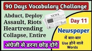 Newspaper में Use होने वाले Words | Word Meanings | Vocabulary | English Speaking Practice