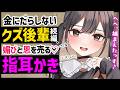 【耳かきASMR】三下系クズ後輩2回目。指耳かきでお金をせびられる……💸【夜ノすやり/バイノーラル/Ear cleaning】