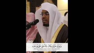 وَتَوَلَّىٰ عَنْهُمْ وَقَالَ يَا أَسَفَىٰ عَلَىٰ يُوسُفَ || القارئ ياسر الدوسري