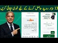 Check 13000 Online | 9999 per message karne ka tarika | check Ramzan package