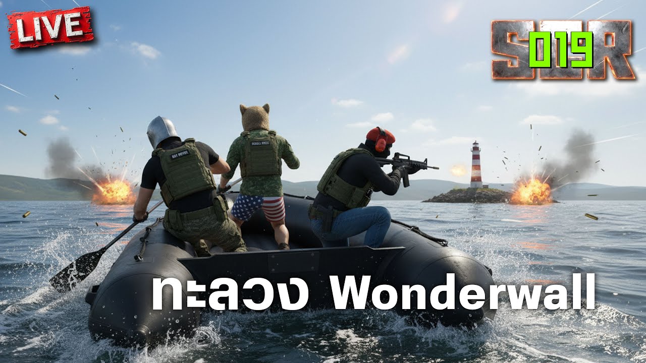 SCR-019 ทะลวง Wonderwall