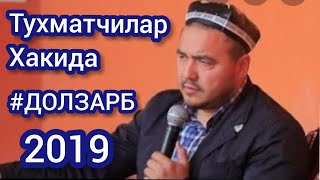Тухматчилар Хакида Янга 2019  ДОЛЗАРБ