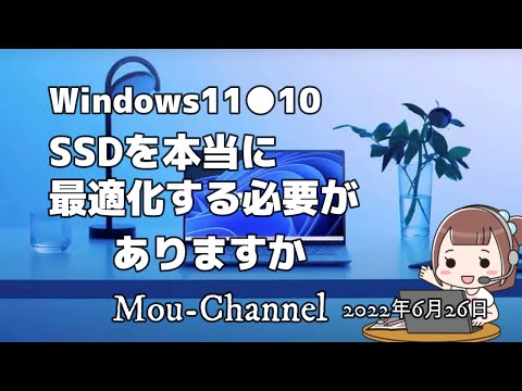 Windows11○10○SSDを本当に最適化する必要がありますか - YouTube