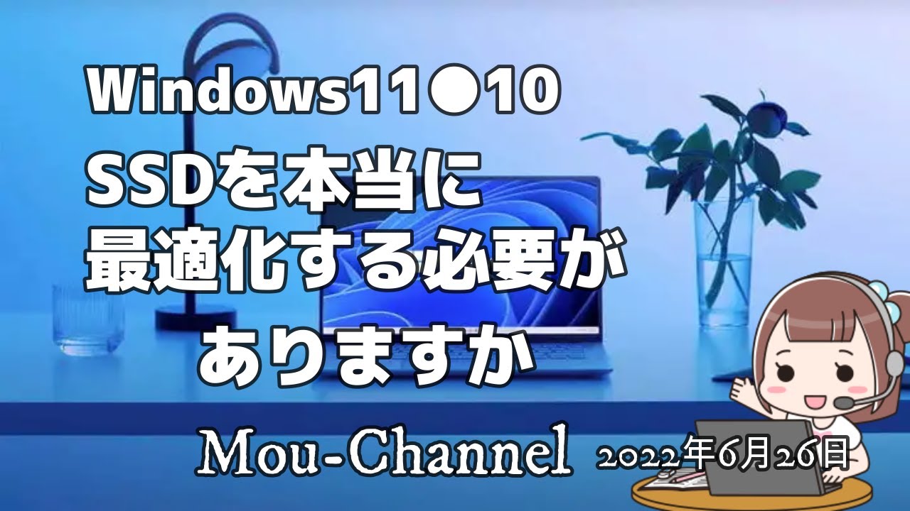 Windows11○10○SSDを本当に最適化する必要がありますか - YouTube