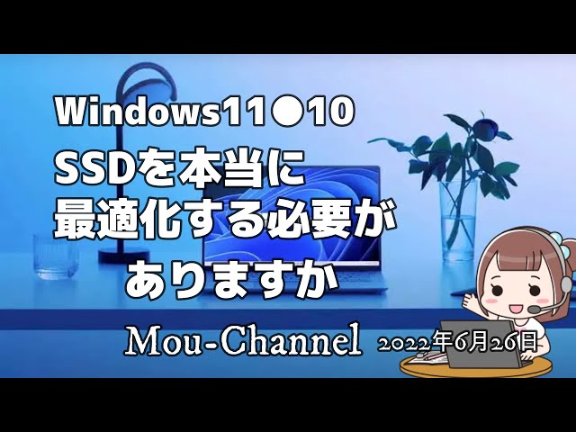 Windows11○10○SSDを本当に最適化する必要がありますか - YouTube