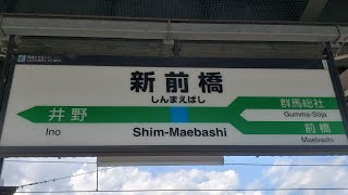JR新前橋駅 自動放送・発車メロディ