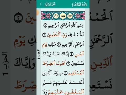القراءان الكريم سورة الفاتحه