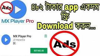 MX Player pro কোন প্রকার ad আসবে না | ৪৮২ টাকার apps একদম ফ্রি download করুন। oebdt screenshot 5