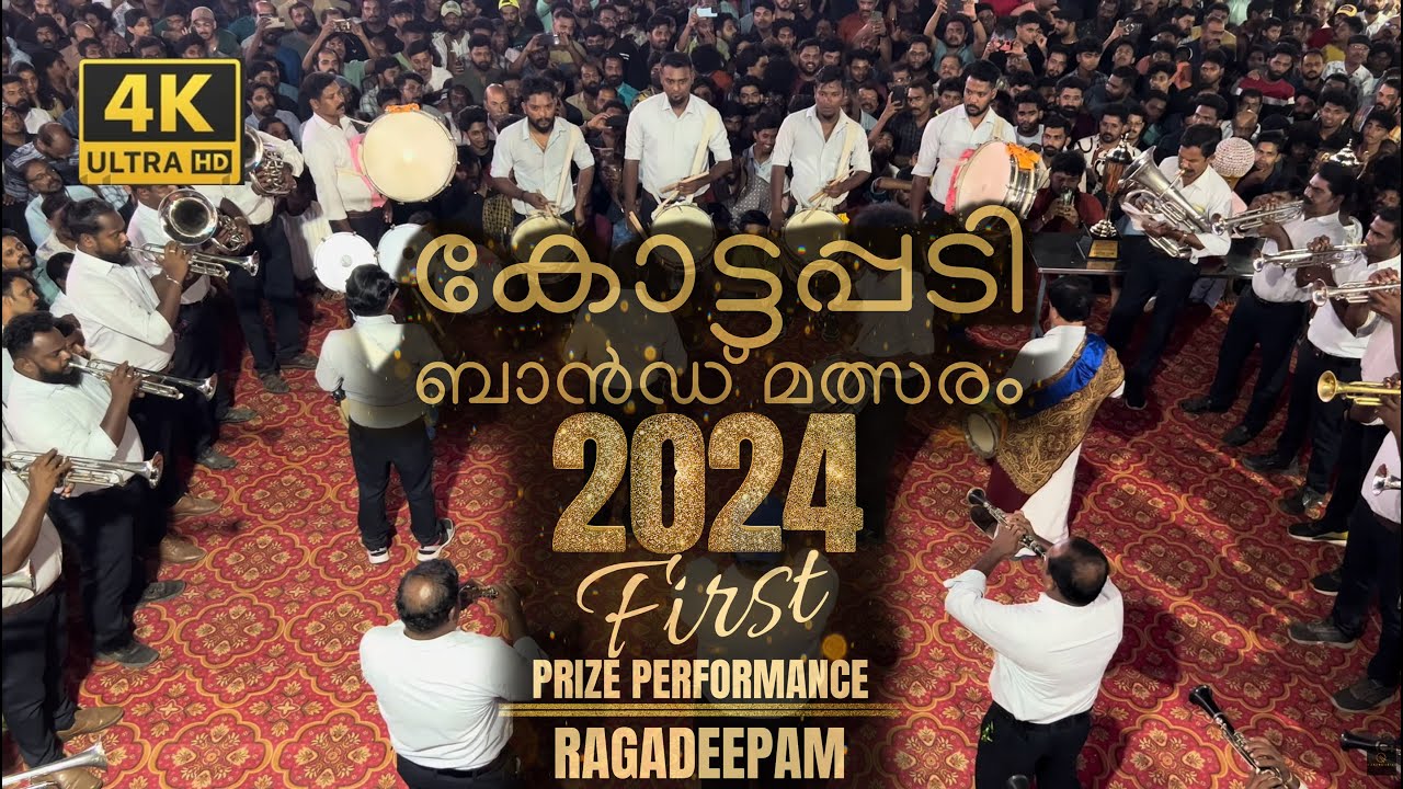 ഇന്നലെ  നടന്ന കോട്ടപ്പടി ബാൻഡ്മത്സരം 🔥 ഫസ്റ്റ് കിട്ടിയ രാഗദീപത്തിന്റെ പെർഫോമൻസ് 4K VIDEO
