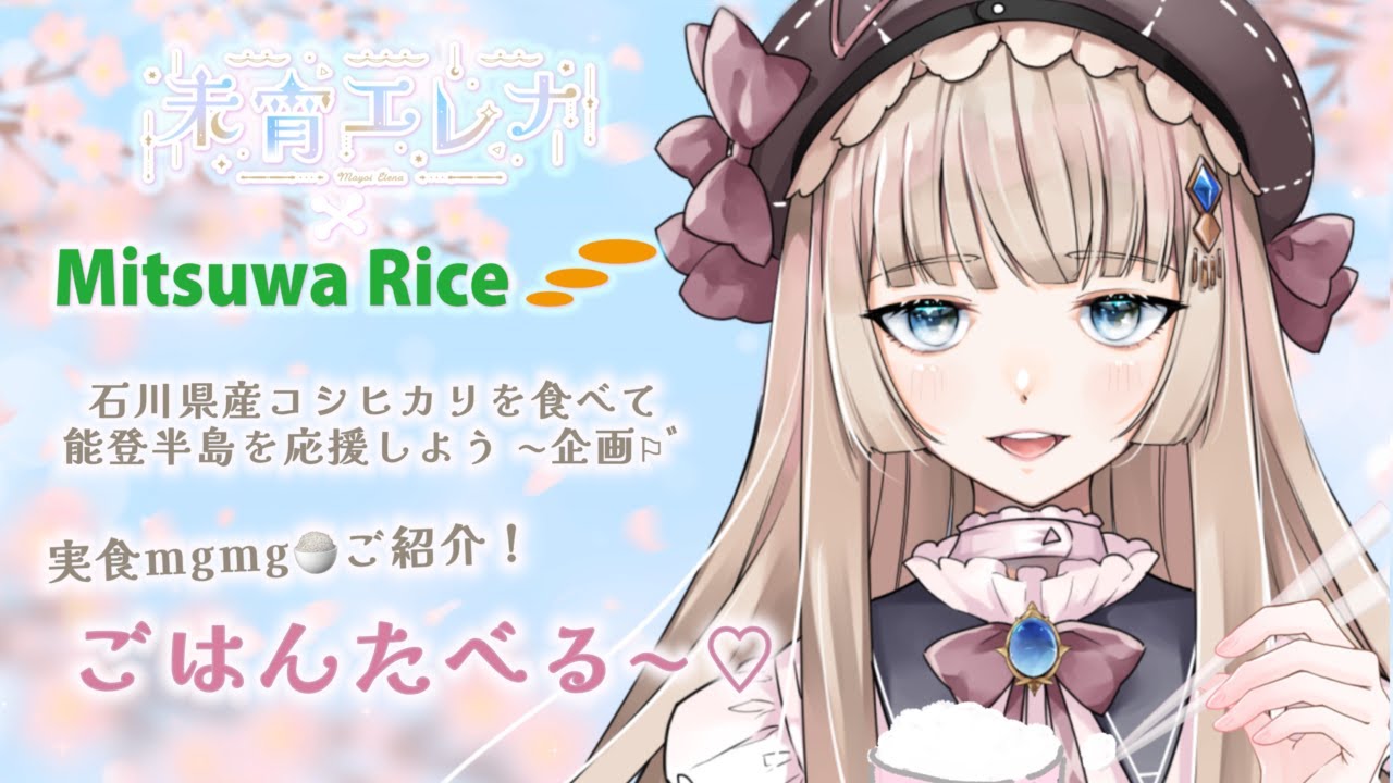 コラボ?mgmg 〗はらぺこ眠り姫がごはんをたべるよ ~いただきます 