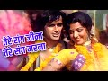 Tere Sang Jeena Tere Sang Marna Shashi Kapoor Hema Malini Mohammed Rafi Lata Mangeshkar Song 