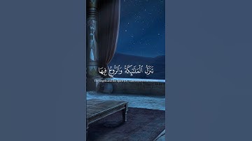 إنا أنزلناه في ليلة القدر #سورة_القدر #احمد_العجمي #قرآن_كريم #great