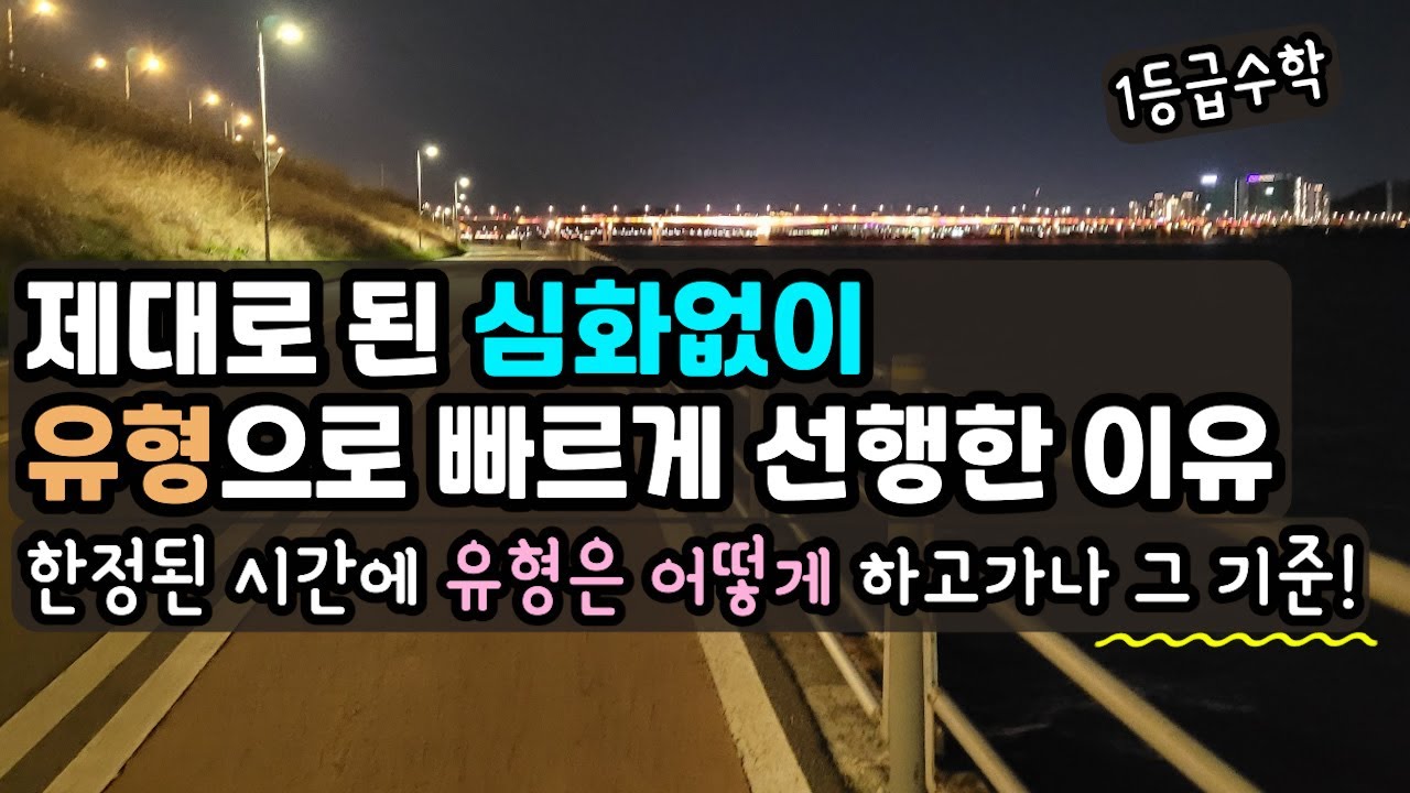 유형은 어떻게 하고 가야 고등수학 제대로 챙길까 그 기준! / 심화보다 유형문제 강조하는 이유!