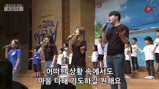 Video thumbnail of "원해요 - 워비스 콰이어 (오현진 전도사) @경산중앙교회"